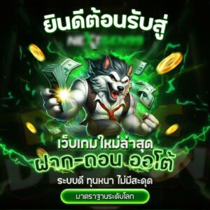 รีวิวเกมสล็อตแตกง่าย แจกเครดิตฟรี 50 ล่าสุด 2026
